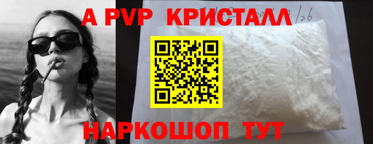 APVP СК  A PVP  наркота  Вход с VPN  A PVP VHQ  Alfa_PVP крисы CK  Вичуга 