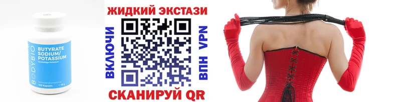БУТИРАТ бутик  купить наркоту  Вичуга 