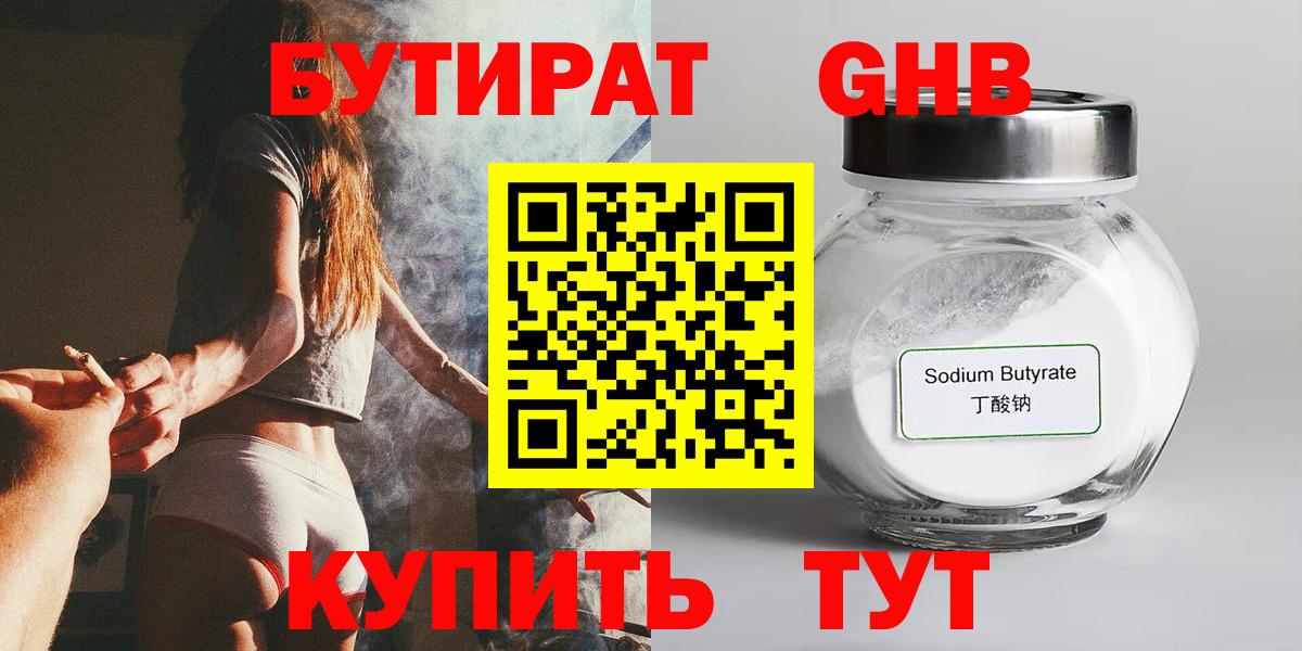 Бутират оксана  Вход с VPN  Вичуга 