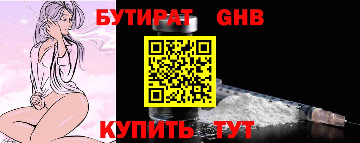 БУТИРАТ  Бутират 1.4BDO  Вход с VPN  Вичуга 
