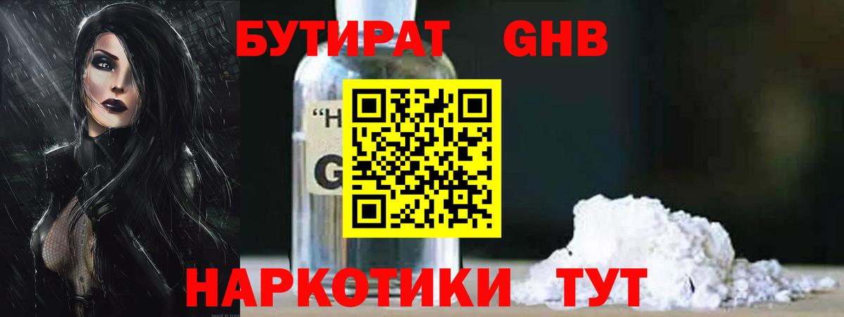 Бутират 1.4BDO Вичуга
