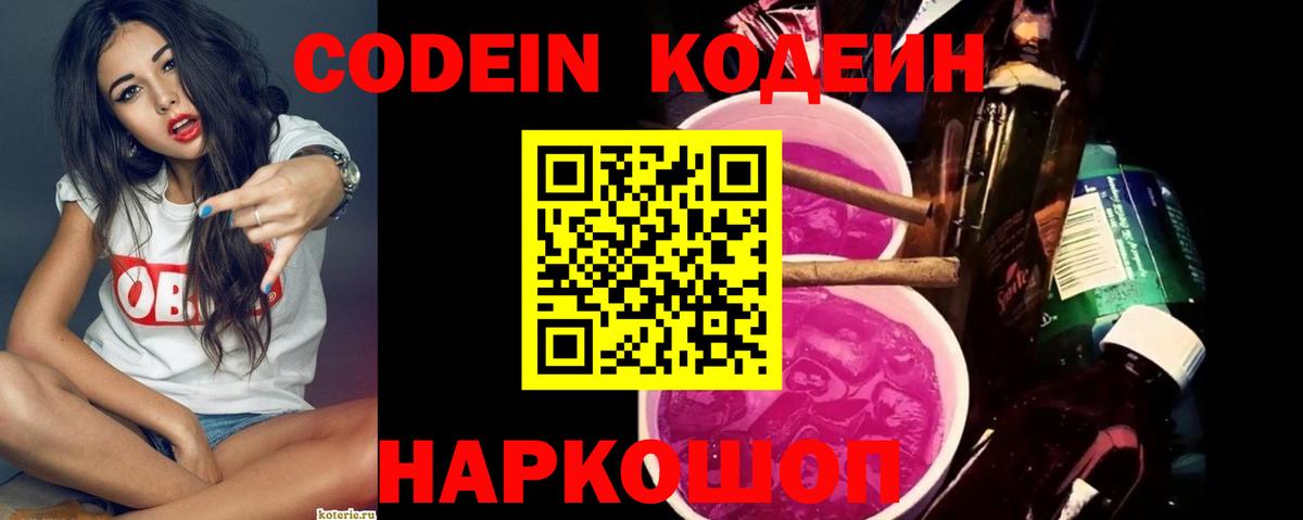 Вичуга  Codein напиток Lean (лин)  Вход с VPN  Кодеиновый сироп Lean напиток Lean (лин) 