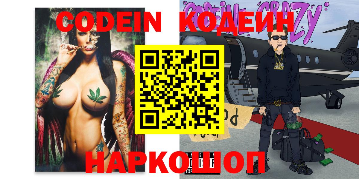 Codein Purple Drank  Codein напиток Lean (лин)  Вход с VPN  Вичуга 
