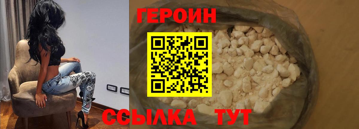ГЕРОИН белый Вичуга