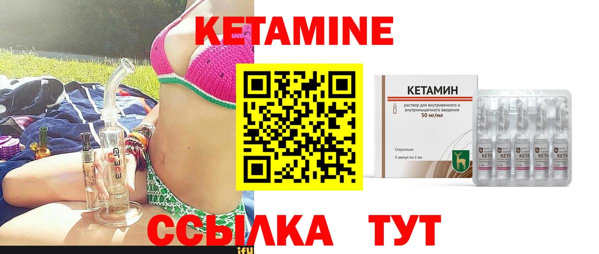 КЕТАМИН VHQ Вичуга