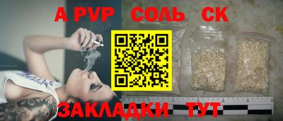 альфа пвп Абинск