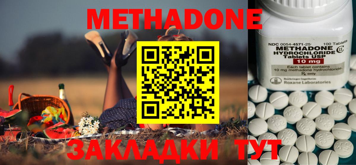 Метадон methadone  Вход с VPN  Метадон VHQ  Вичуга 