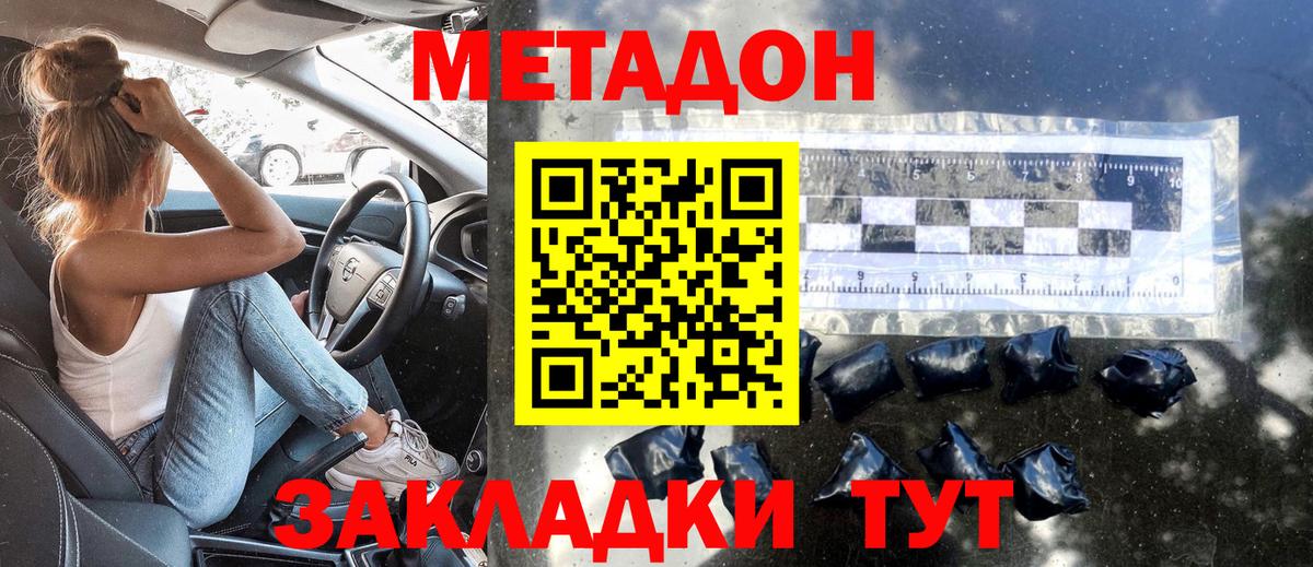 Метадон methadone Вичуга