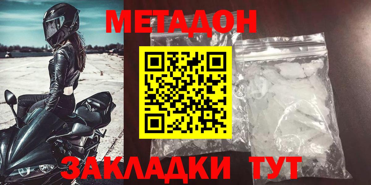 МЕТАДОН кристалл Вичуга